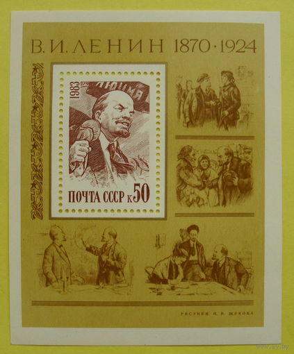 СССР.  113 лет со дня рождения В. И. Ленина (1870 - 1924). ( Блок ) 1983 года.