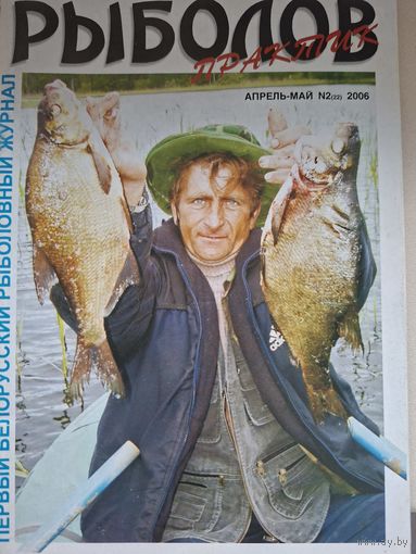 Рыболов практик 2-2006г
