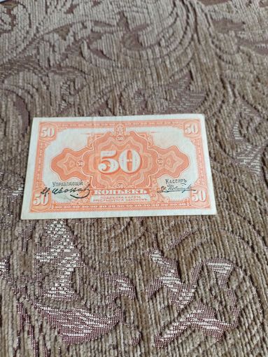 Банкнота дальневосточного временного правительства