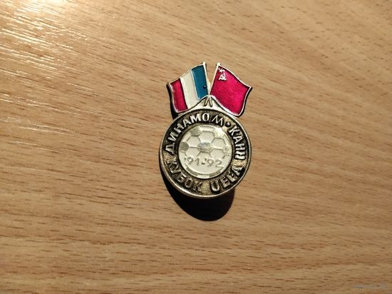 Футбол Кубок УЕФА 91-92 Динамо Москва Канн