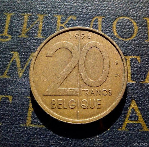 20 франков 1996 Бельгия #02