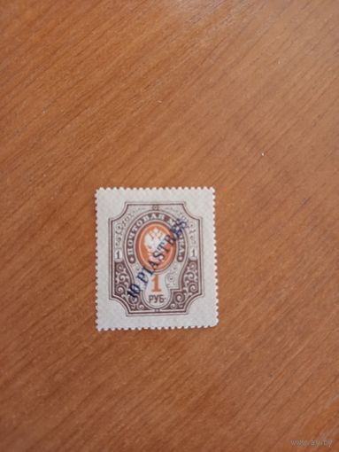 1910 Россия Левант РОиП чистая без клея без дыр концовка герб (2-4)