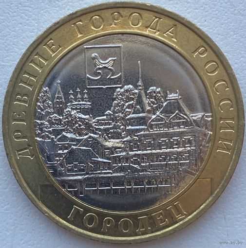 Россия 10 рублей 2022 г. Городец