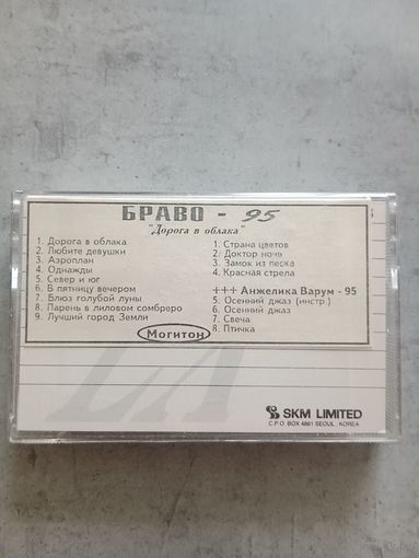 Аудио кассета Браво 95