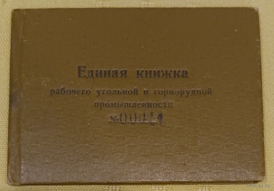 Профессиональное удостоверение 1958 г. в вашу коллекцию.