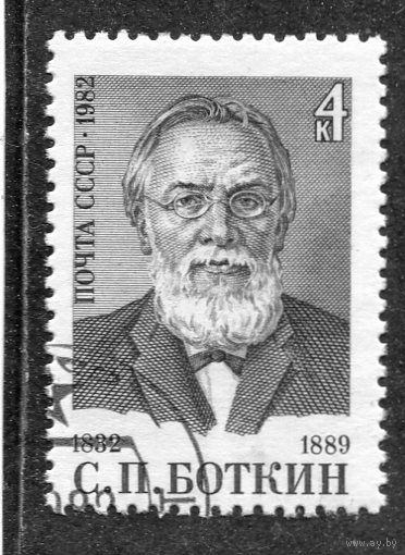 СССР 1982.. С.П. Боткин, врач