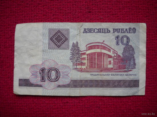 10 рублей 2000 г. Серия БИ