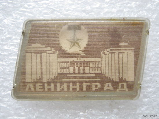 Ленинград.