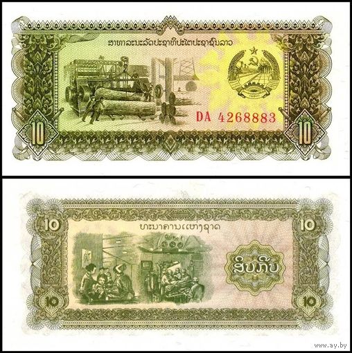 Лаос 10 кип образца 1979 года UNC p27b серия Da