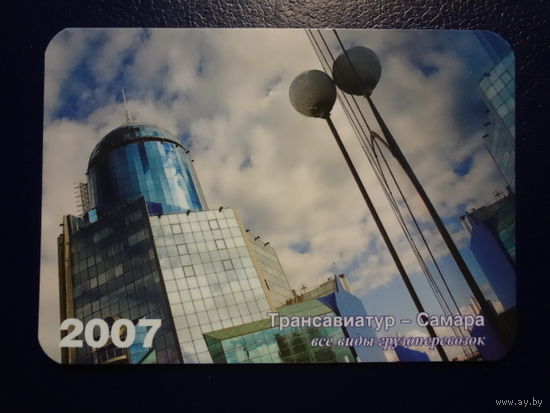 Календарик 2007 г. Трансавиатур - Самара.