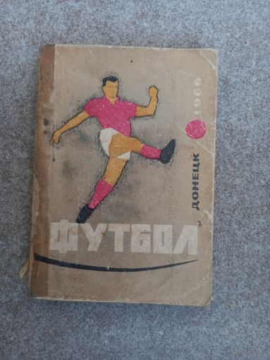 Донецк 1966