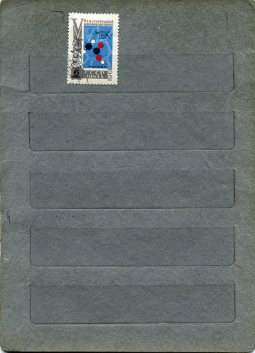 СССР, 1961 ,  МЕЖД.  БИОХИМ КОНГРЕСС,  серия   1м