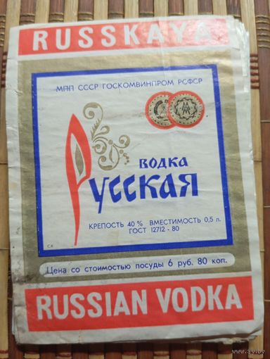 Этикетка от спиртного. РСФСР