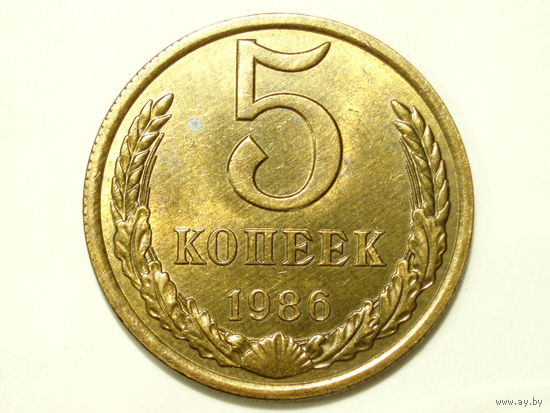 5 копеек 1986 UNC #1 Супер!
