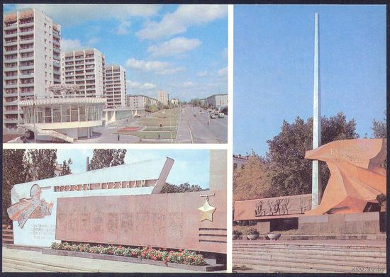 СССР ДМПК 1983 Курск Стела Славы воинам курянам - Героям Советского Союза ул.Дейнеки