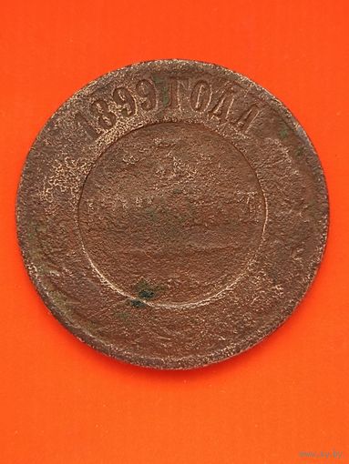 3 копейки 1899 г. Отдаю - ДАРОМ, при покупке любого моего лота.