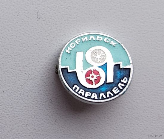 Норильск. 1048.