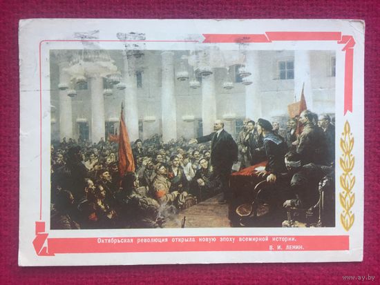 Октябрьская Революция! Серов 1969 г.