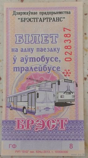 Билет автобус, троллейбус Брест. Возможен обмен