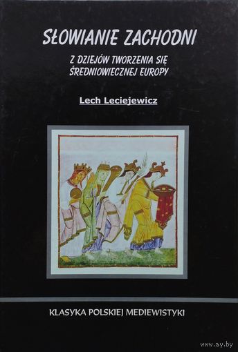 Lech Leciejewicz "Slowianie Zachodni" - Лех Лециевич "Западные славяне" на пол. яз.
