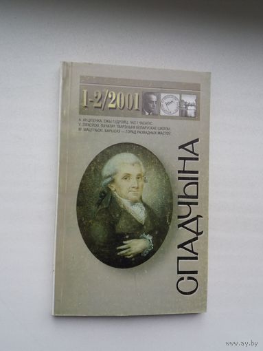 Спадчына. 2001-1-2