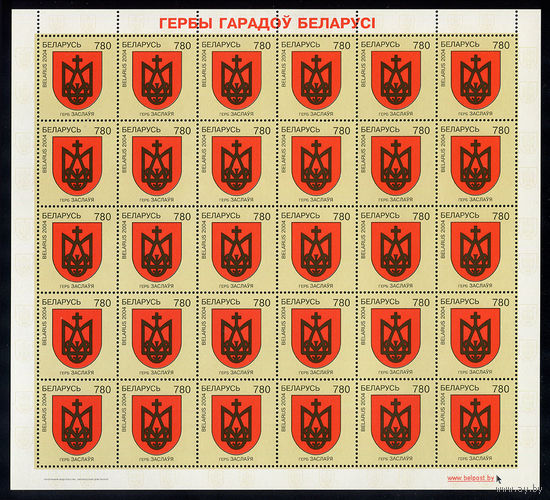 2004_Герб Заславля.