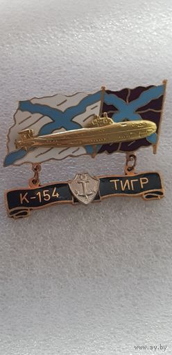 Подводная лодка К-154 Тигр