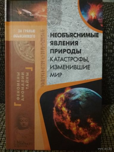 Книга из серии ,,За гранью обьяснимого,,