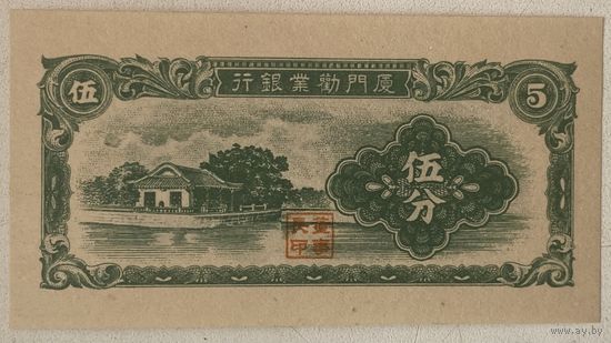Китай 5 центов 1940 г.