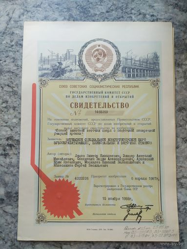 Авторское свидетельство СССР.\2