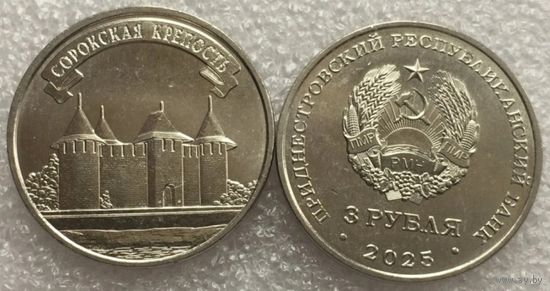 Приднестровье, 3 рубля 2025 г. "Древние крепости на Днестре - Сорокская крепость"