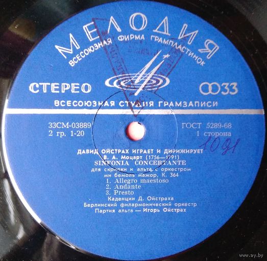 LP В. А. Моцарт, Берлинский ФО, Давид Ойстрах Играет И Дирижирует (1978)