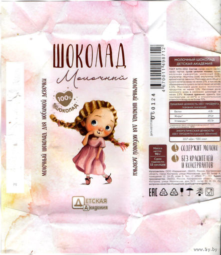 Обертка от шоколада "Детская академия" (к/ф "Меренга")