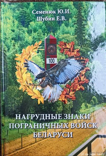 Нагрудные знаки пограничных войск. 2018