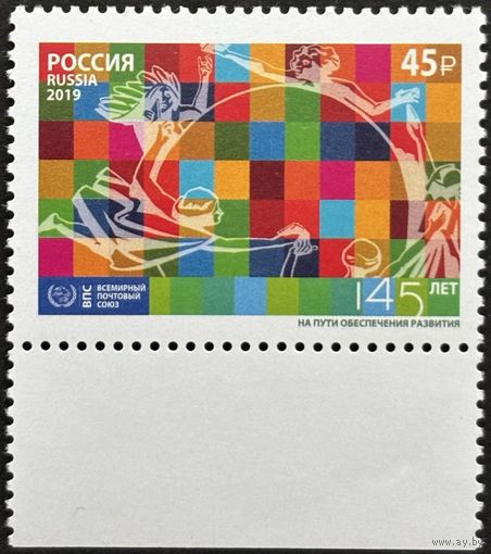 Россия  2019 История почты. 145 лет ВПС. UPU. Совместный выпуск.