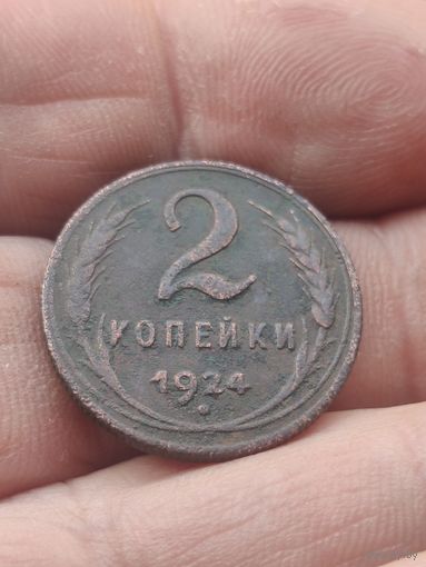 2 копейки 1924
