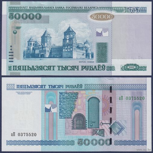 Беларусь, 50000 рублей 2000 (2011) г., P-32b (серия аП), UNC