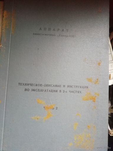 Руководство по эксплуатации кинокамеры Кинор-35Н