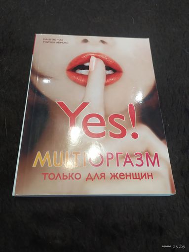 Multiоргазм для женщин