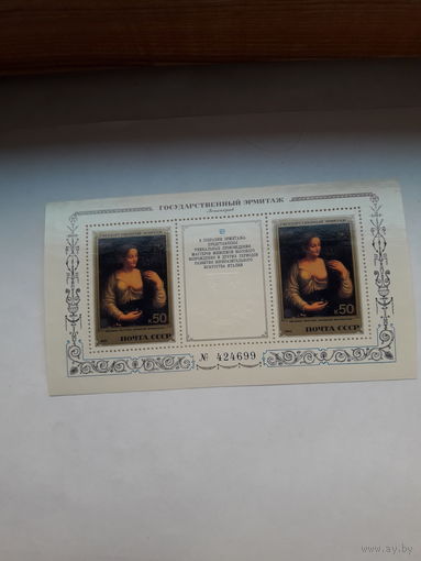 Марки СССР 1982 Блок номерной Эрмитаж