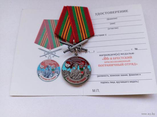 86-й Брестский пограничный отряд.