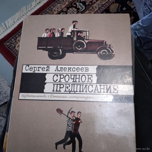 КНИГА, СРОЧНОЕ ПРЕДПИСАНИЕ