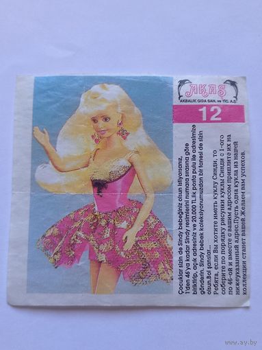 Вкладыш от жвачки Sindy Akas Синди номер 12