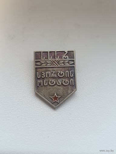 Мастер спорта Грузинской ССР,тяжёлый! Старт с рубля!