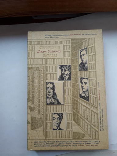 Д Уайтхед Серьезные Забавы