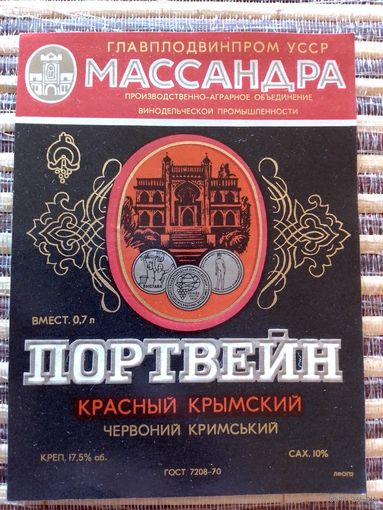 Этикетки от вина. УССР