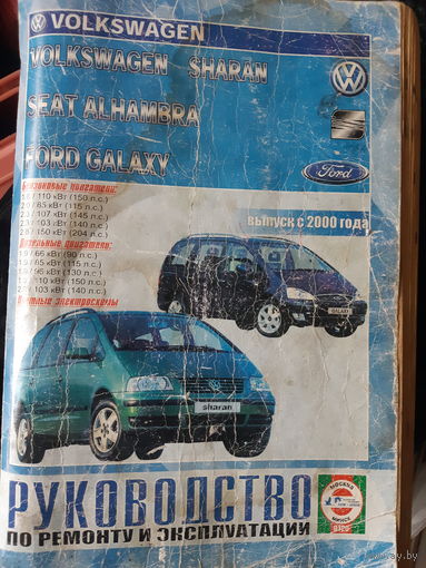 Руководство по ремонту и эксплуатации Volkswagen