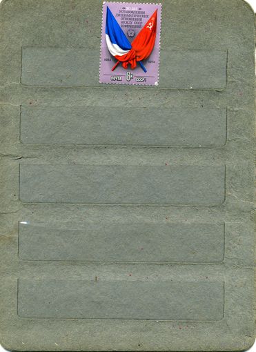 СССР, 1975, 50 установл дип отн СССР-Франц  ,  серия, 1м  чистая