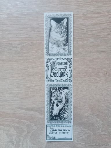 Закладка 1990-е кооператив Зенит