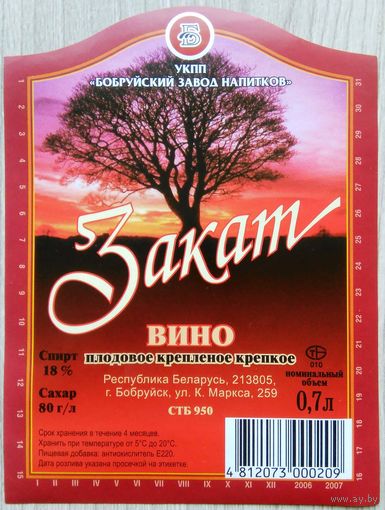 Этикетка.Вино плодовое.Беларусь.00495 Б.
